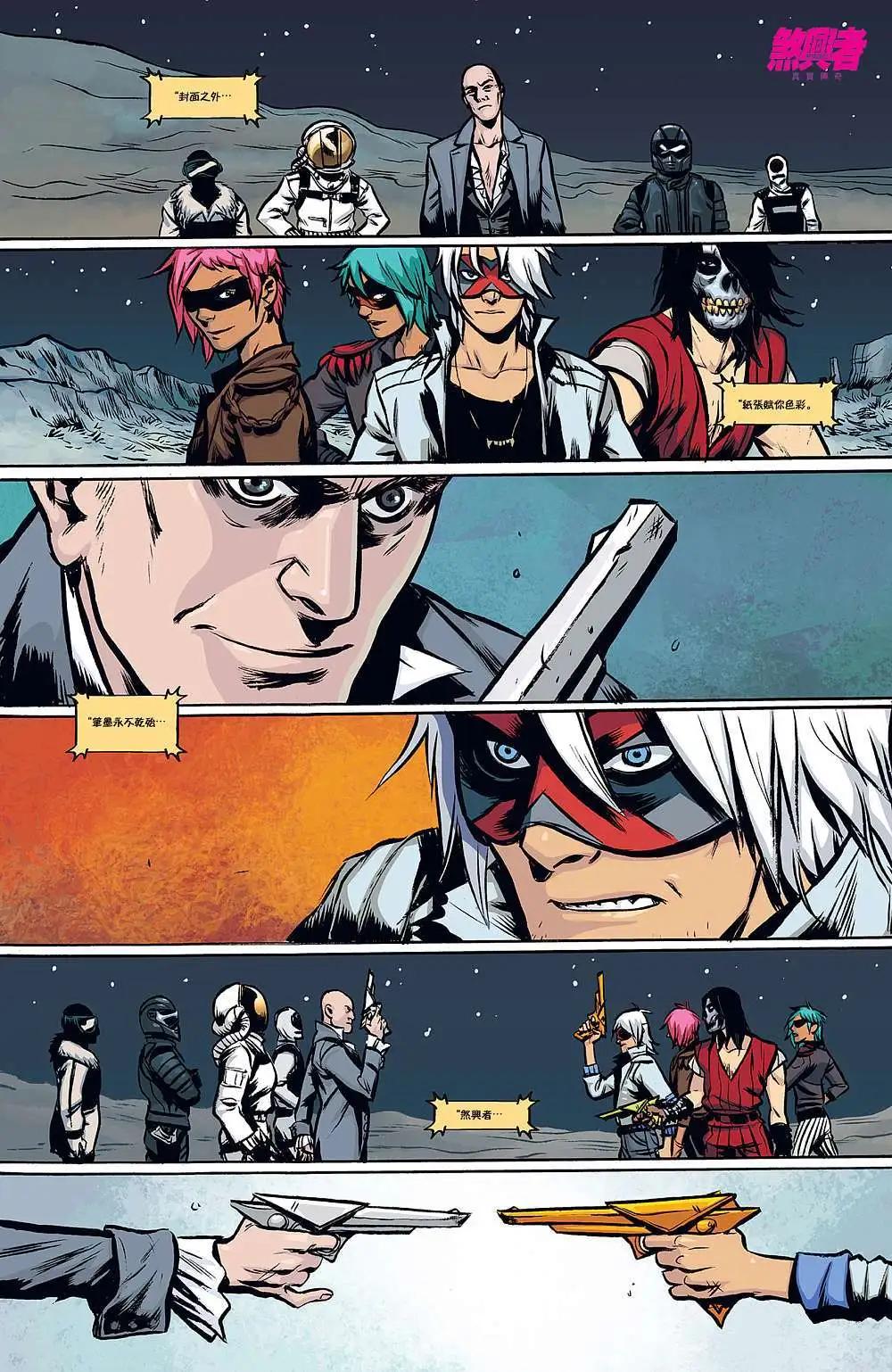 煞兴者真实传奇 - 第01卷 - 第23张图