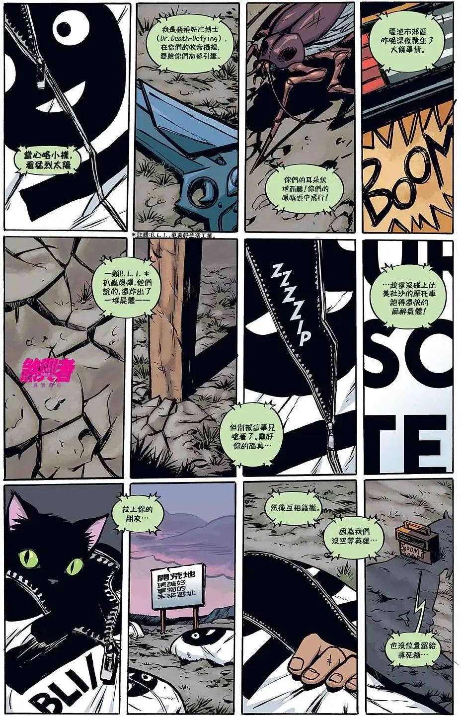 煞兴者真实传奇 - 第01卷 - 第3张图