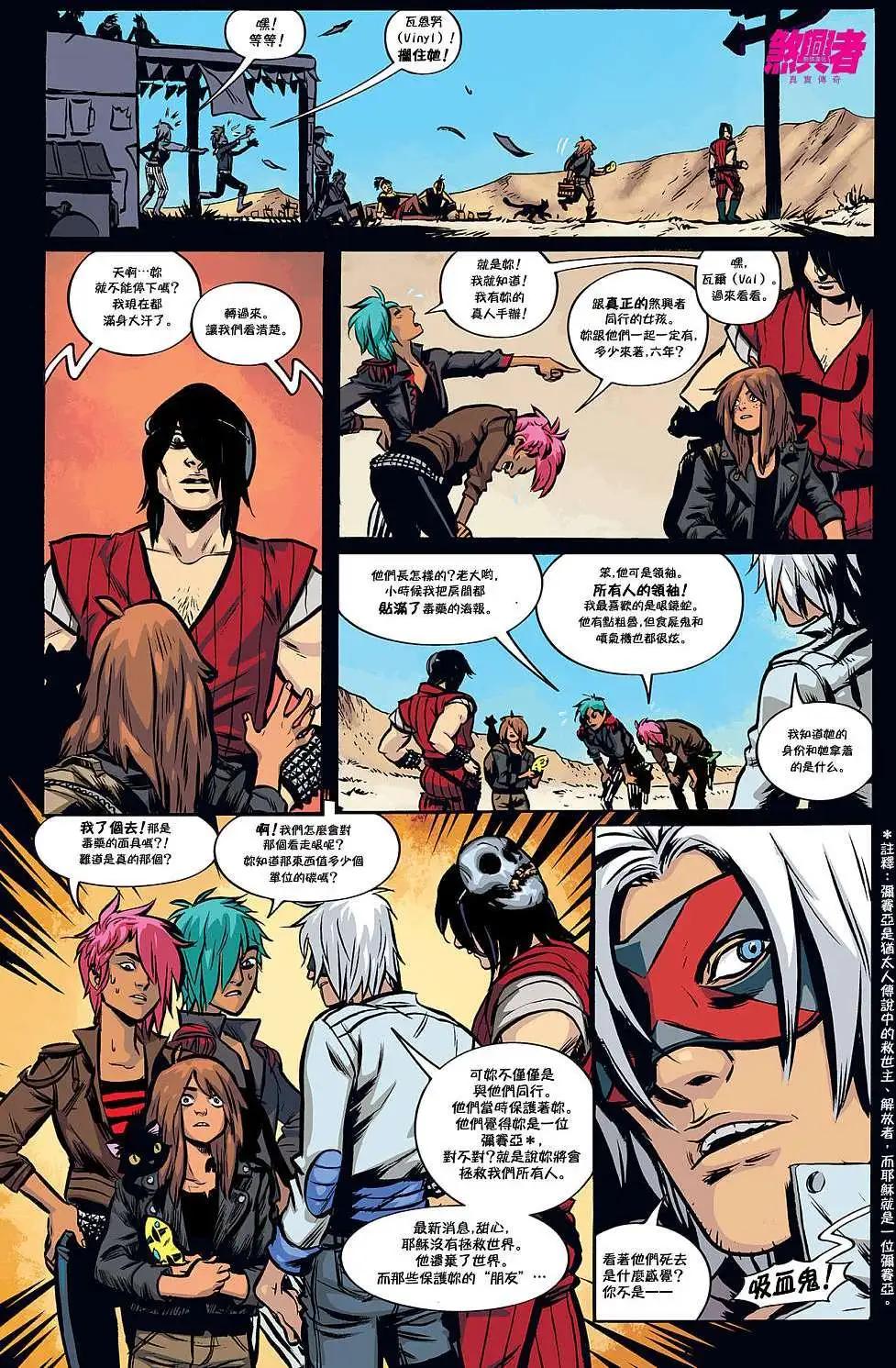 煞兴者真实传奇 - 第01卷 - 第7张图