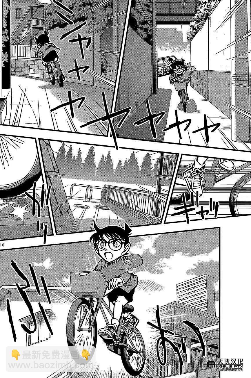 名侦探柯南之引爆摩天楼 - 第02回 - 第10张图