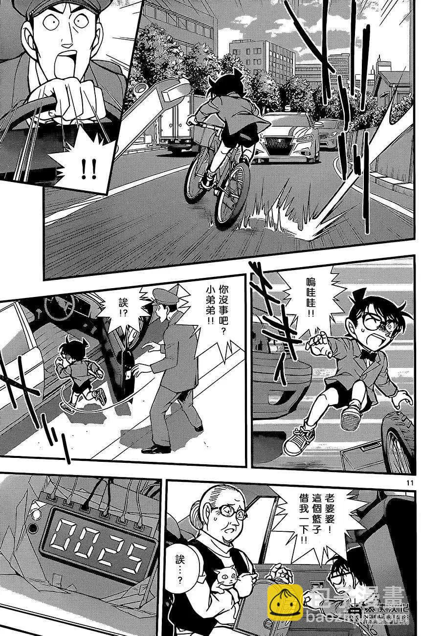 名侦探柯南之引爆摩天楼 - 第02回 - 第11张图