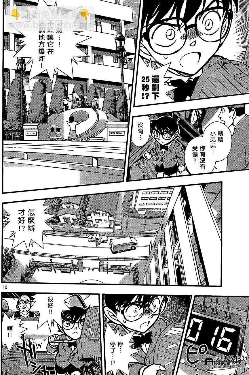 名侦探柯南之引爆摩天楼 - 第02回 - 第12张图