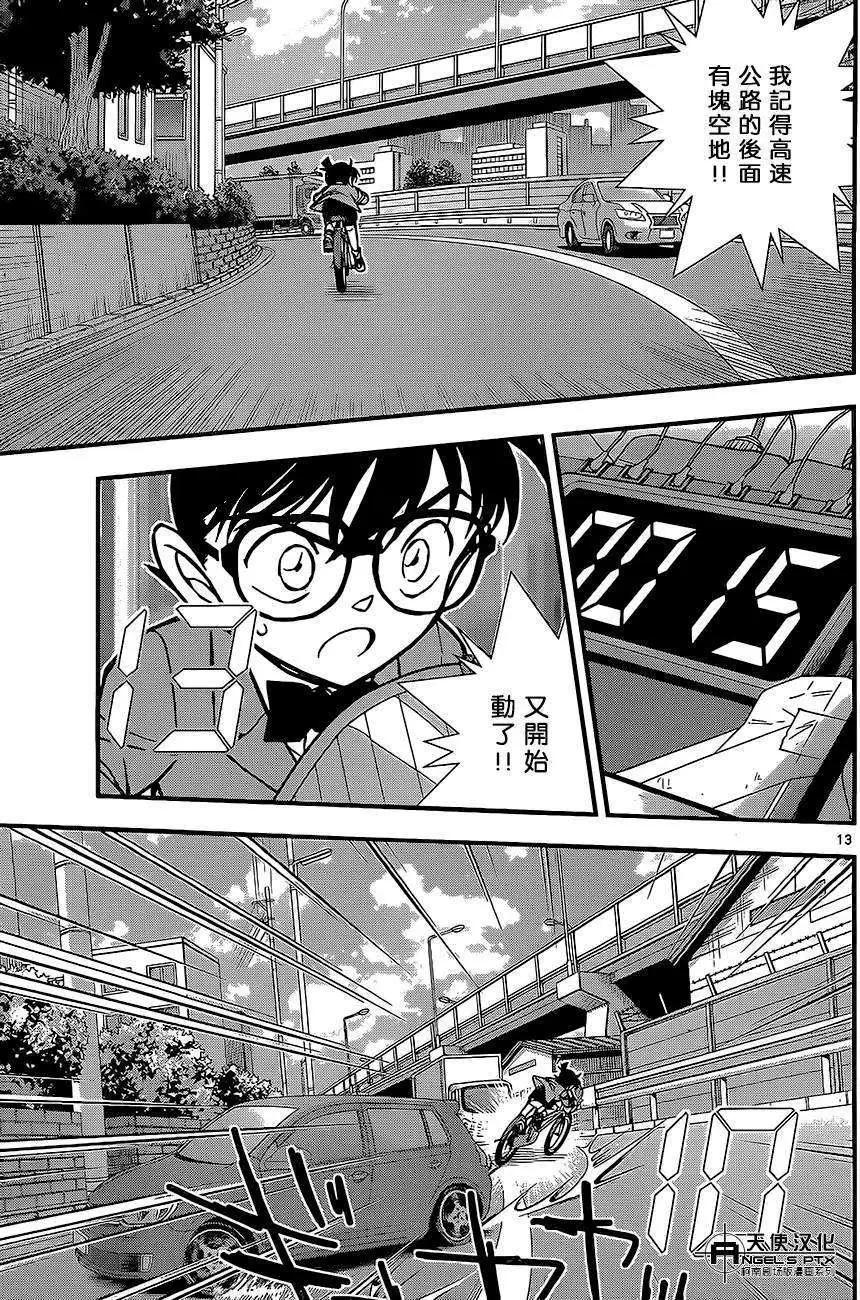 名侦探柯南之引爆摩天楼 - 第02回 - 第13张图