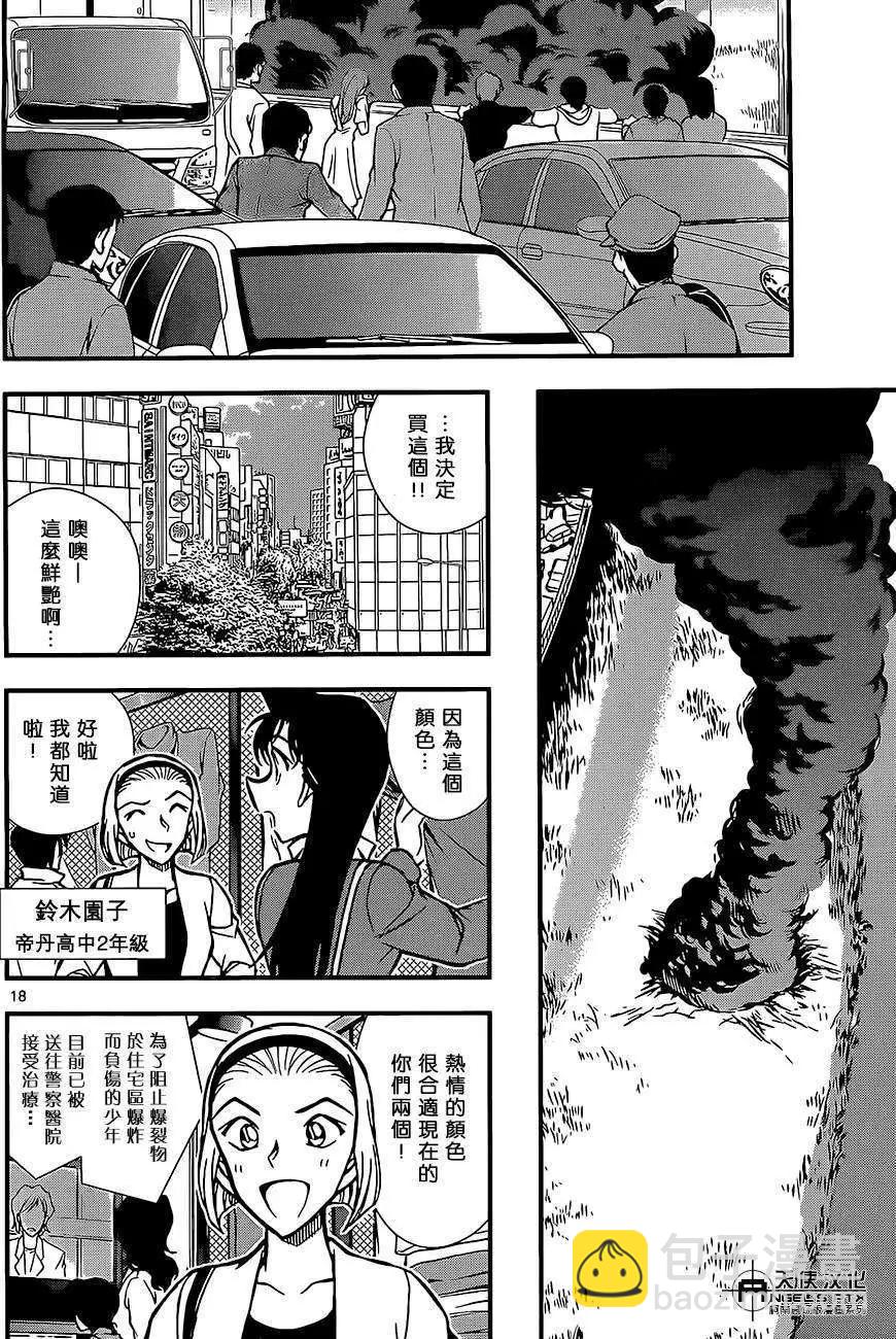 名侦探柯南之引爆摩天楼 - 第02回 - 第18张图