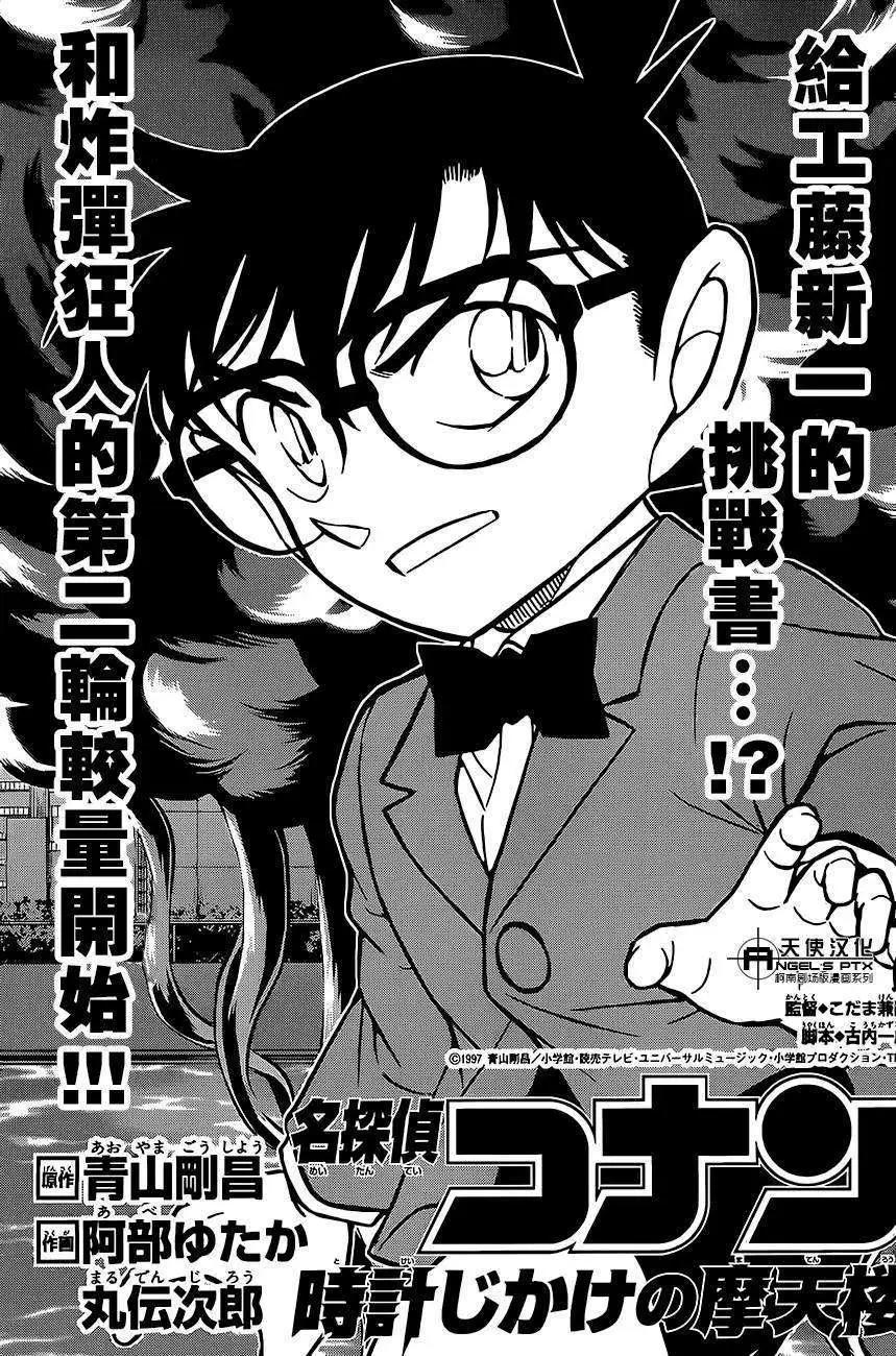 名侦探柯南之引爆摩天楼 - 第02回 - 第1张图