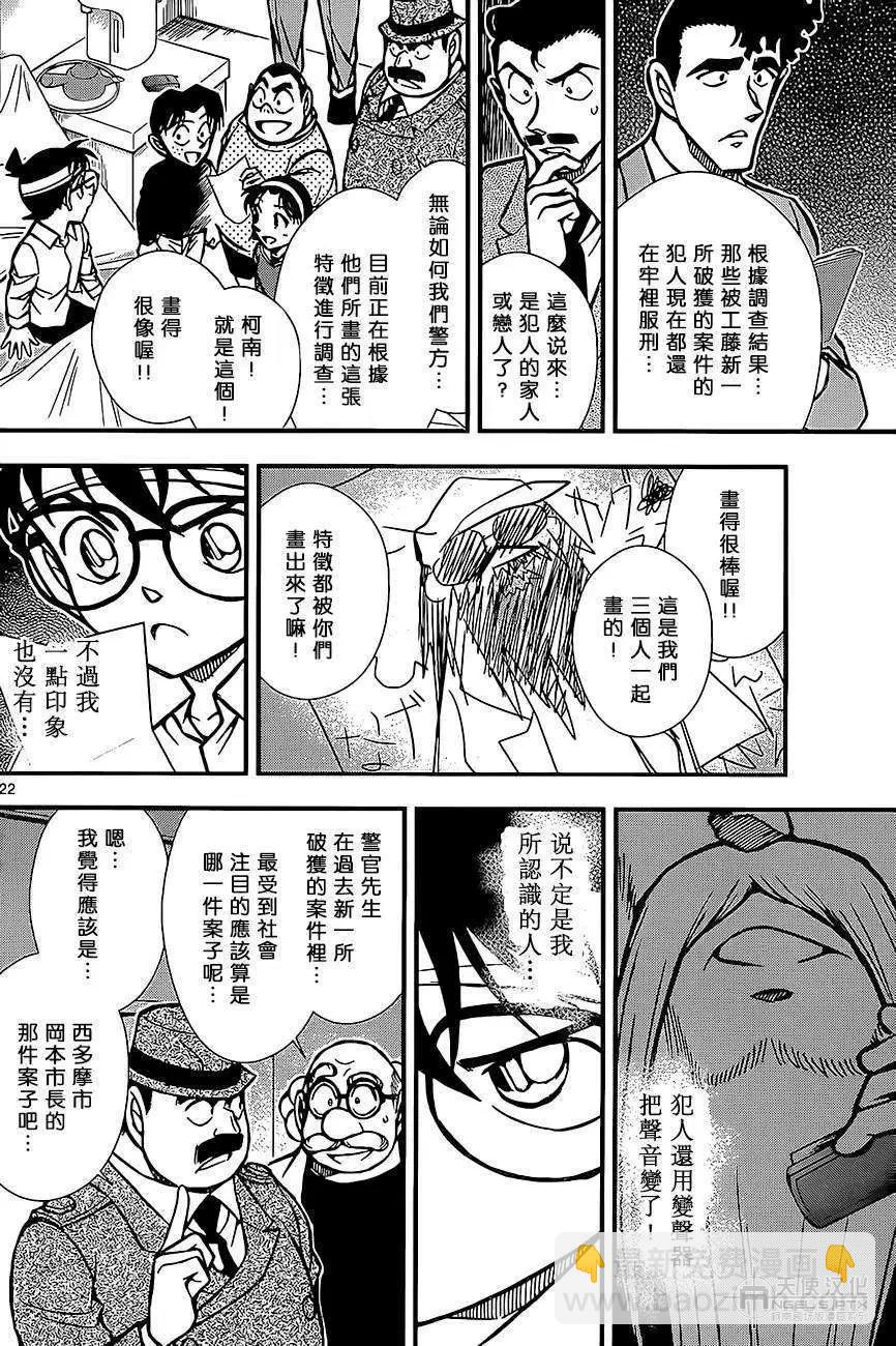 名侦探柯南之引爆摩天楼 - 第02回 - 第22张图