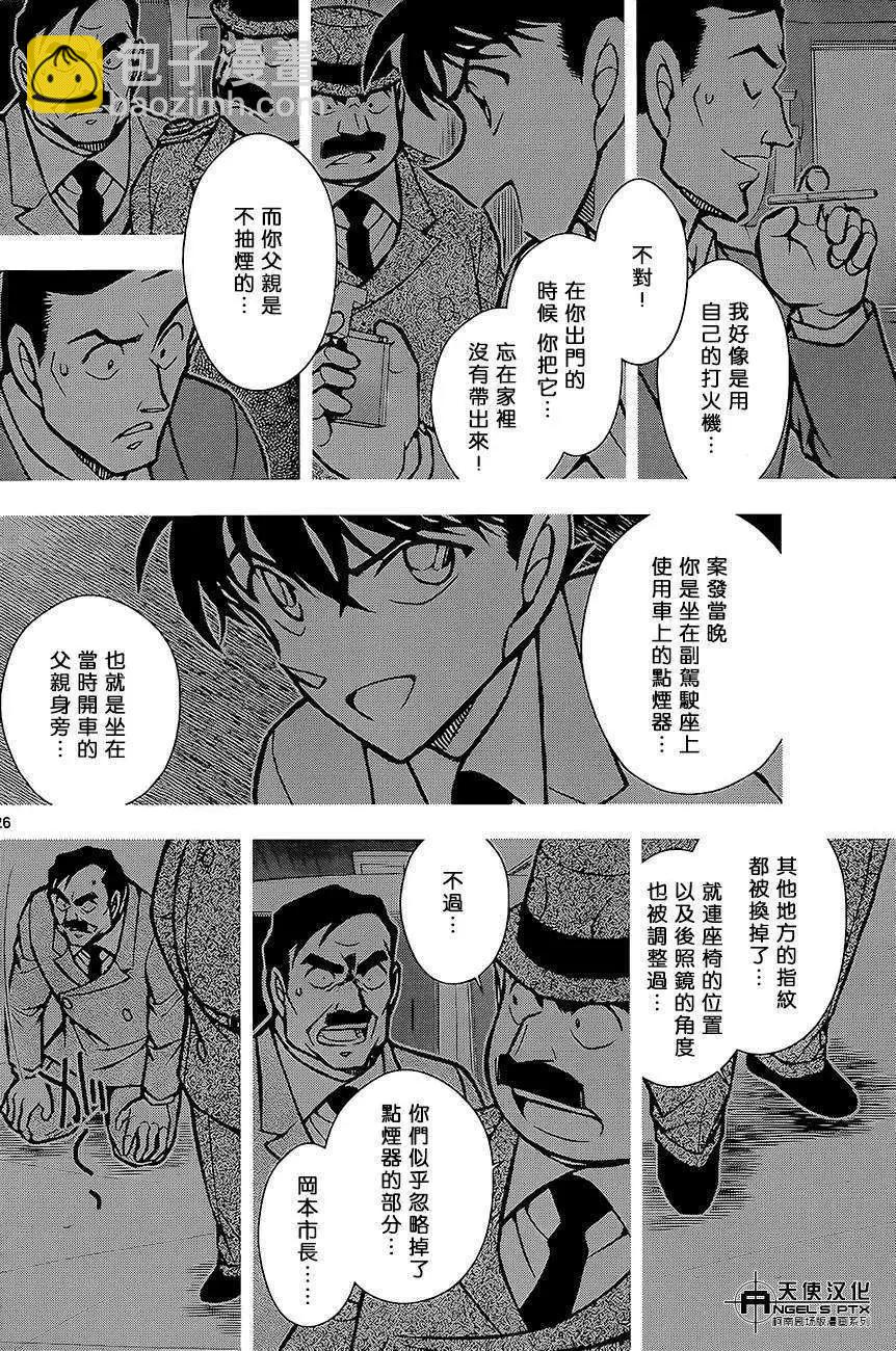 名侦探柯南之引爆摩天楼 - 第02回 - 第26张图