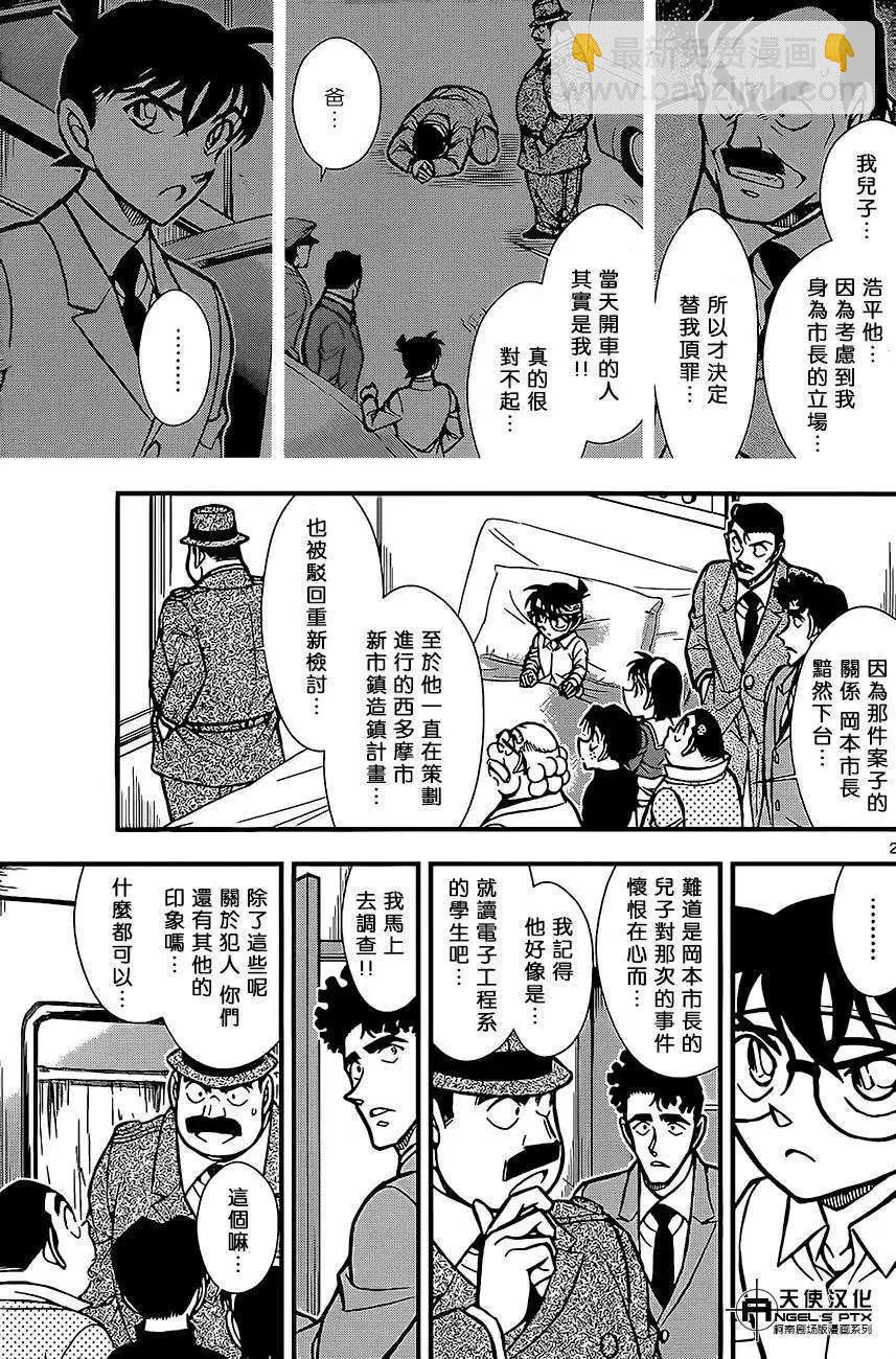 名侦探柯南之引爆摩天楼 - 第02回 - 第27张图