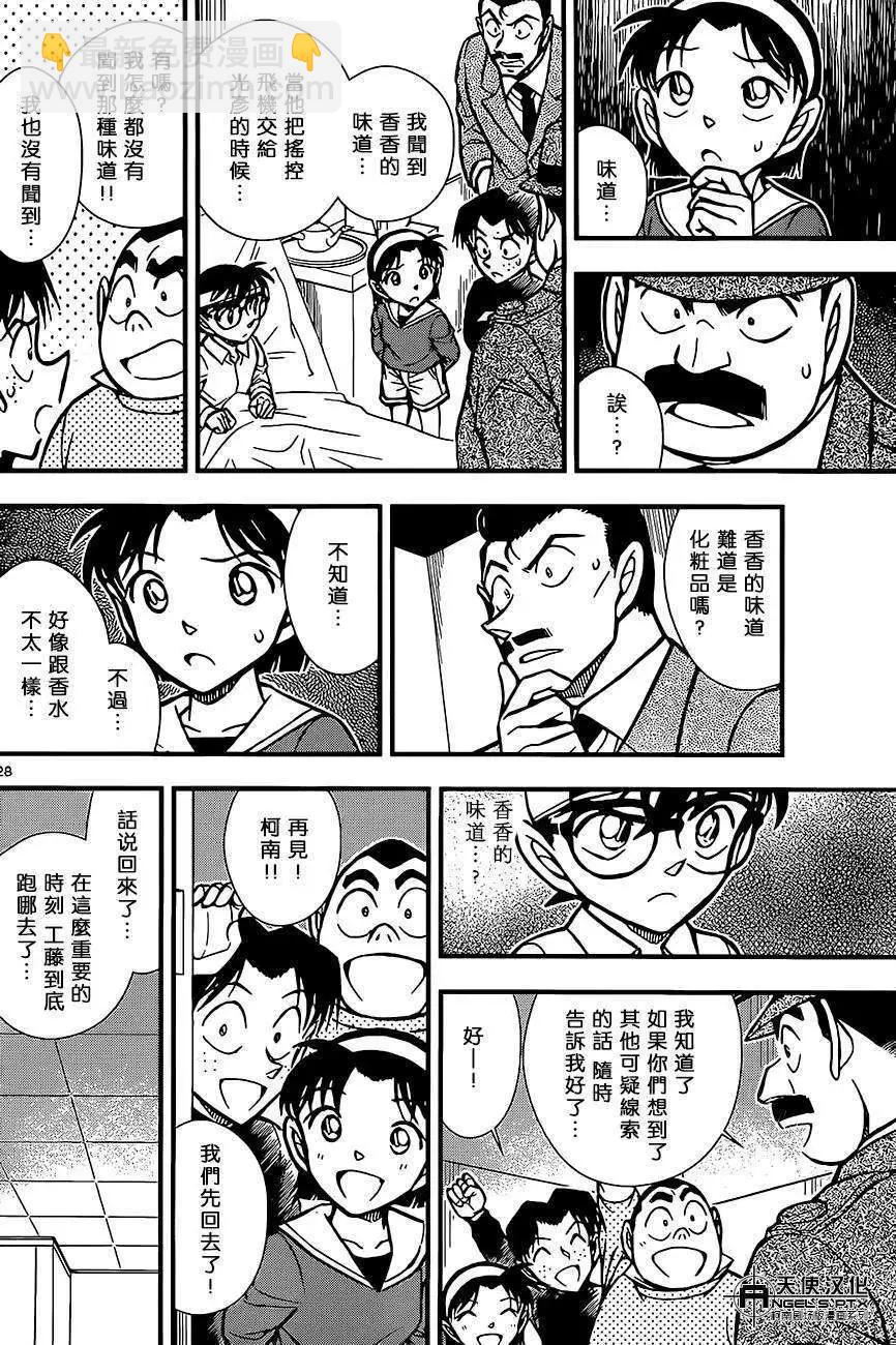 名侦探柯南之引爆摩天楼 - 第02回 - 第28张图