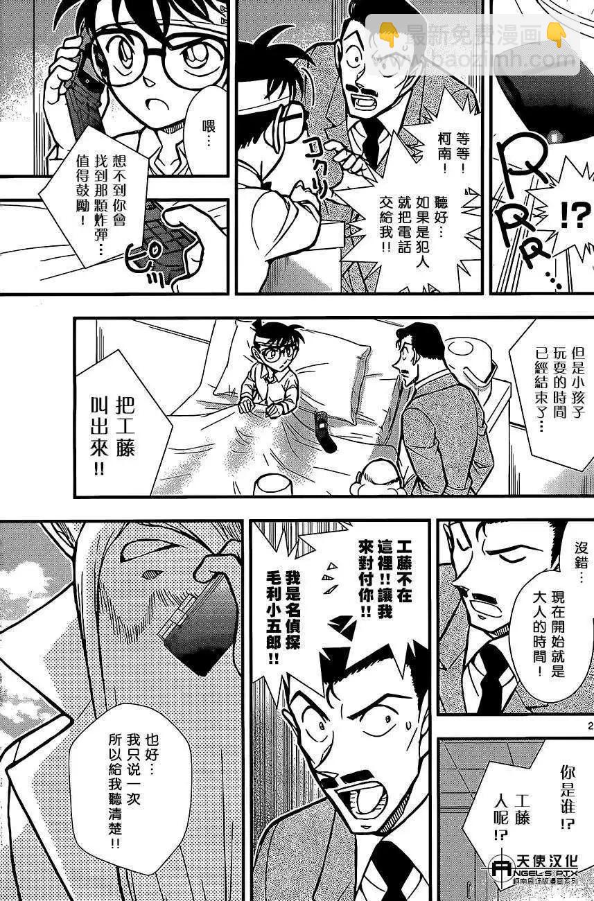 名侦探柯南之引爆摩天楼 - 第02回 - 第29张图