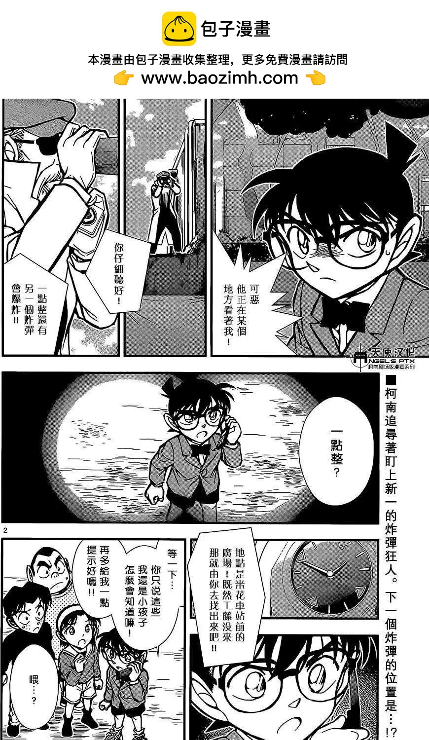 名侦探柯南之引爆摩天楼 - 第02回 - 第2张图