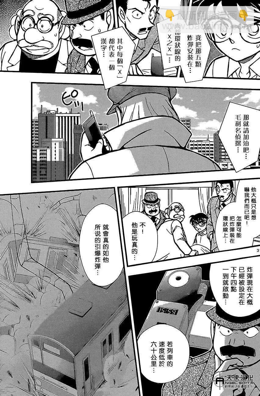 名侦探柯南之引爆摩天楼 - 第02回 - 第31张图