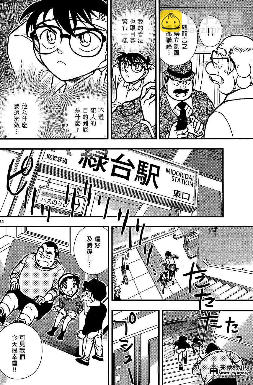 名侦探柯南之引爆摩天楼 - 第02回 - 第32张图