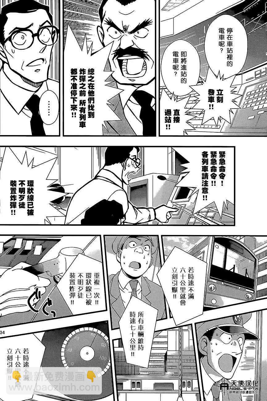 名侦探柯南之引爆摩天楼 - 第02回 - 第34张图