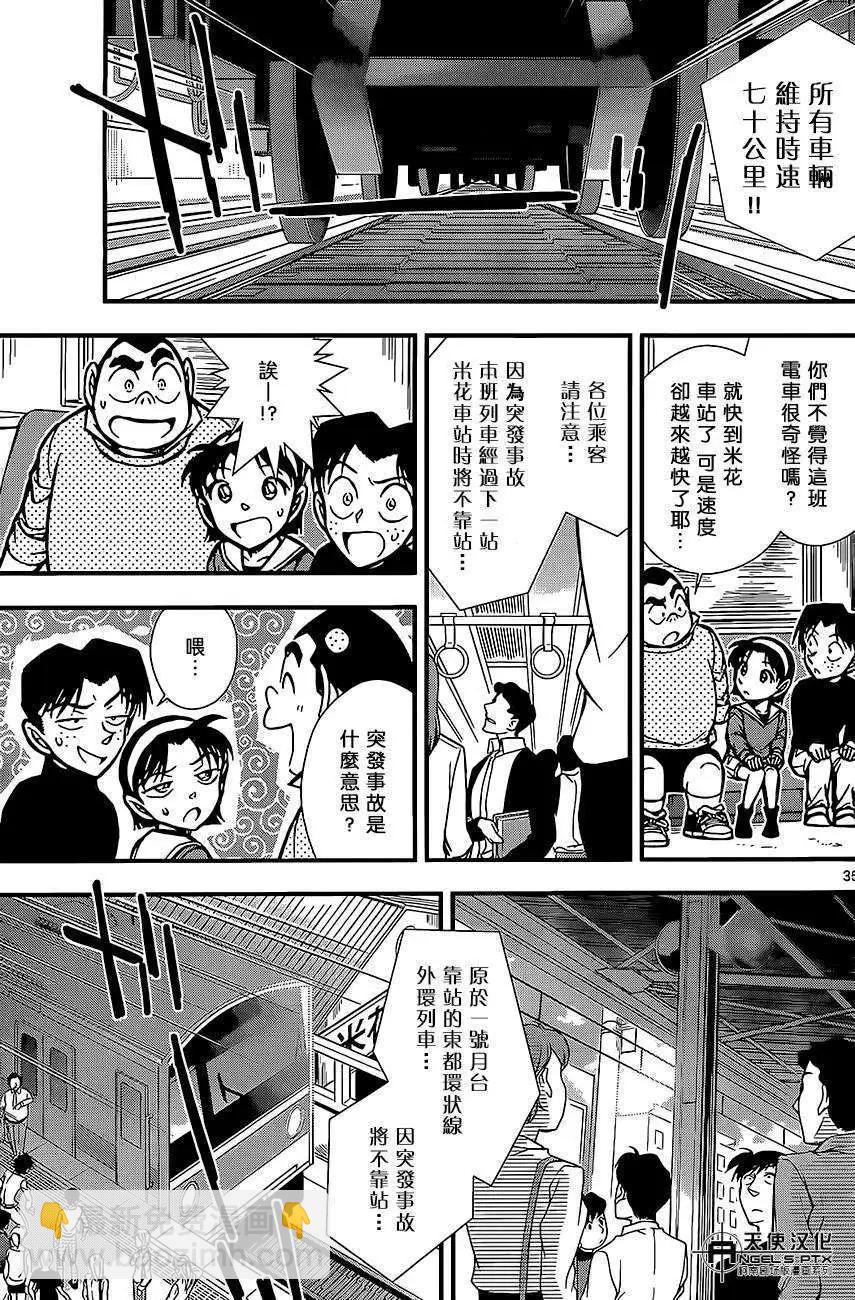 名侦探柯南之引爆摩天楼 - 第02回 - 第35张图