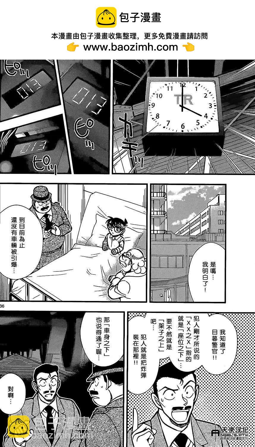 名侦探柯南之引爆摩天楼 - 第02回 - 第36张图