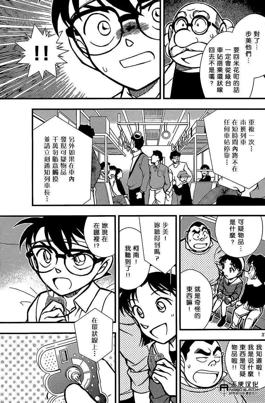 名侦探柯南之引爆摩天楼 - 第02回 - 第37张图