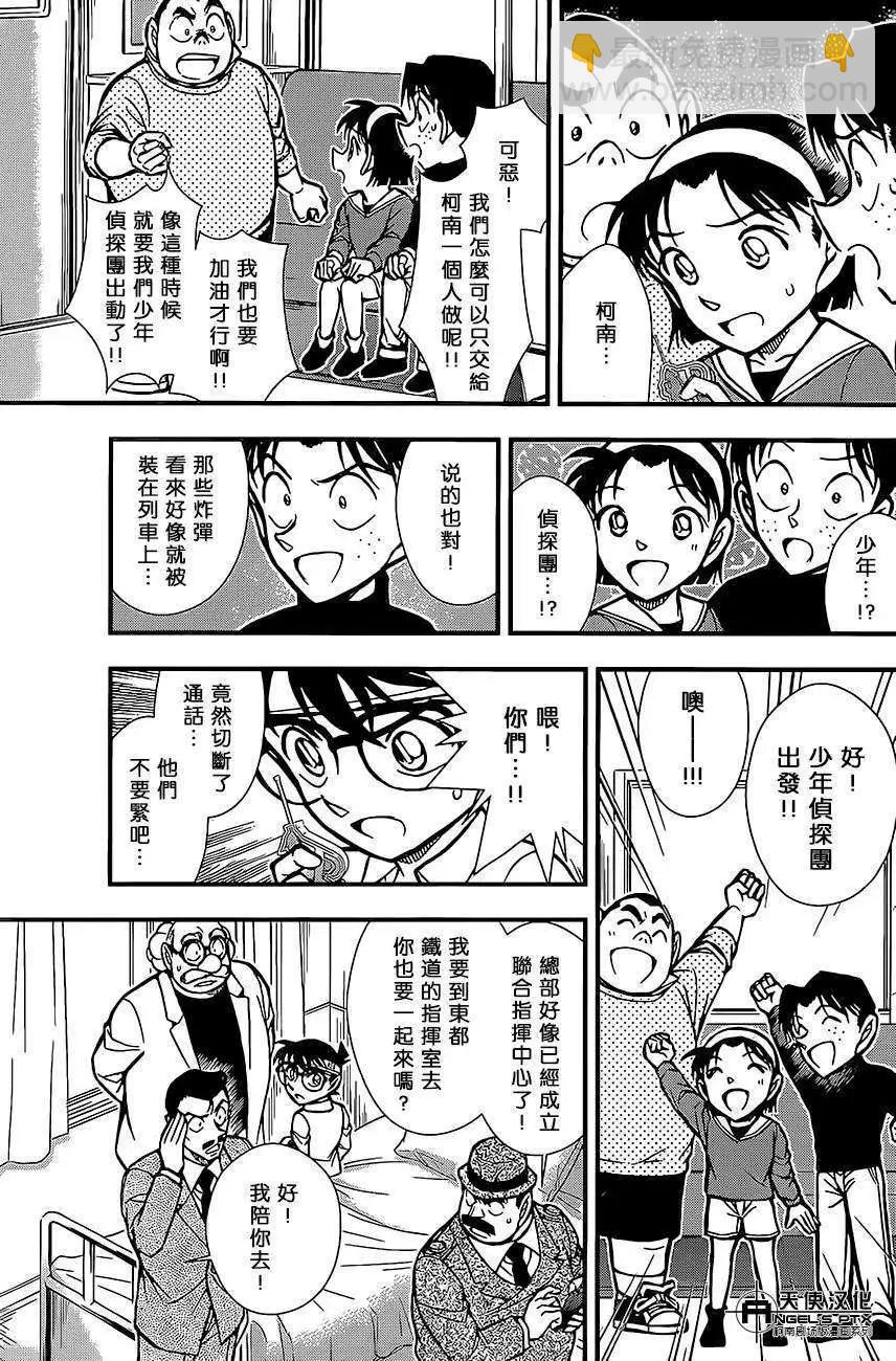 名侦探柯南之引爆摩天楼 - 第02回 - 第39张图