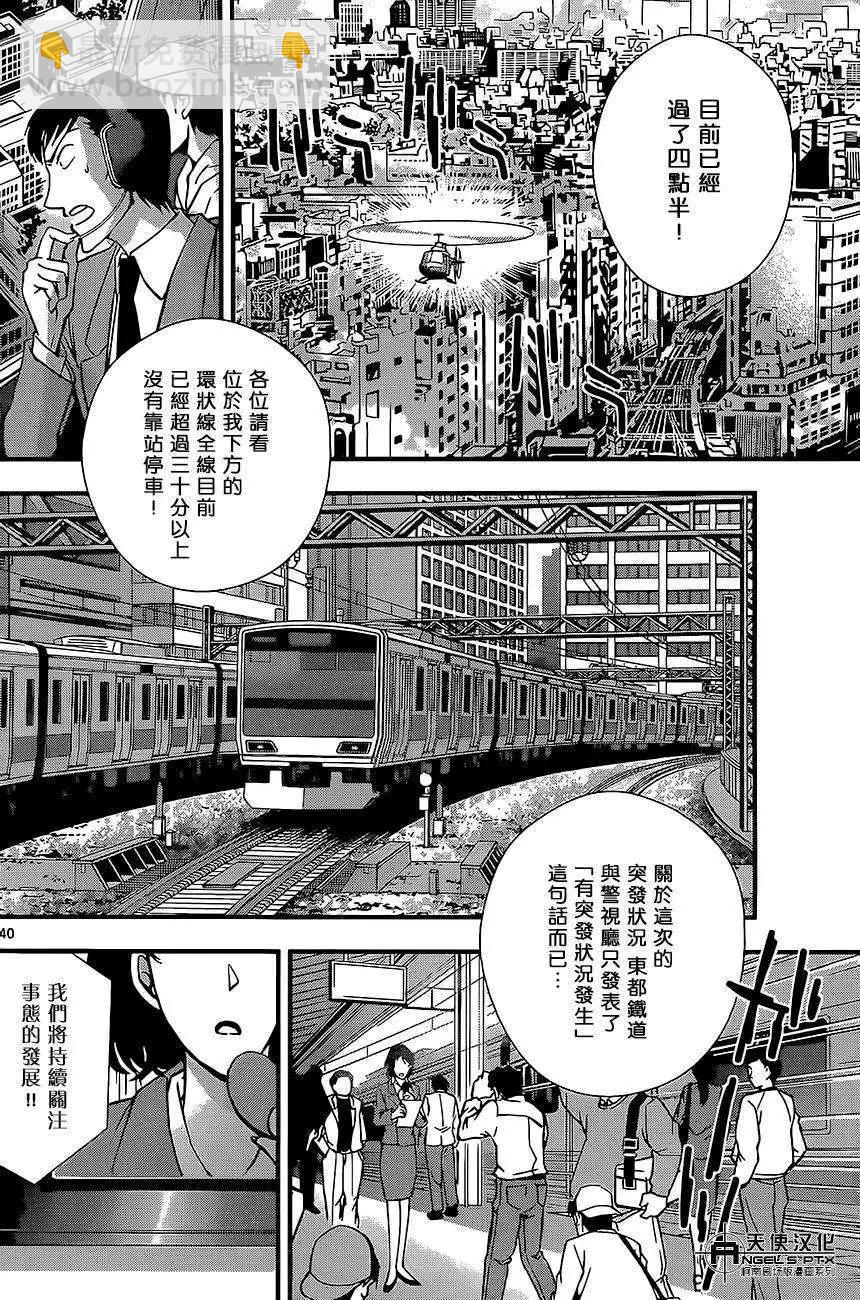 名侦探柯南之引爆摩天楼 - 第02回 - 第40张图