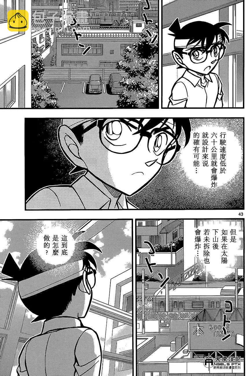 名侦探柯南之引爆摩天楼 - 第02回 - 第43张图