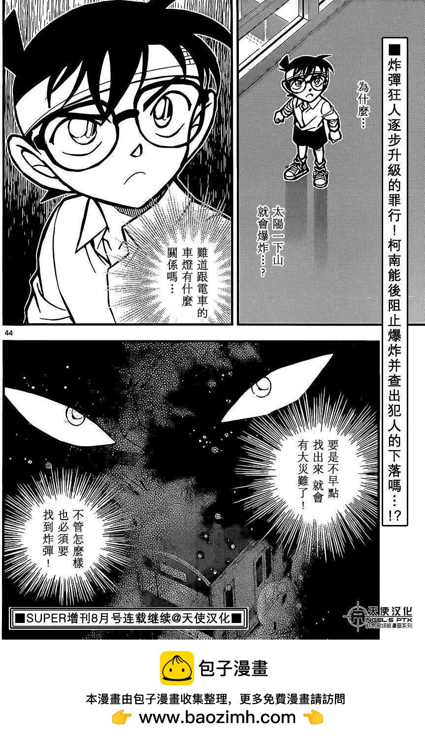 名侦探柯南之引爆摩天楼 - 第02回 - 第44张图