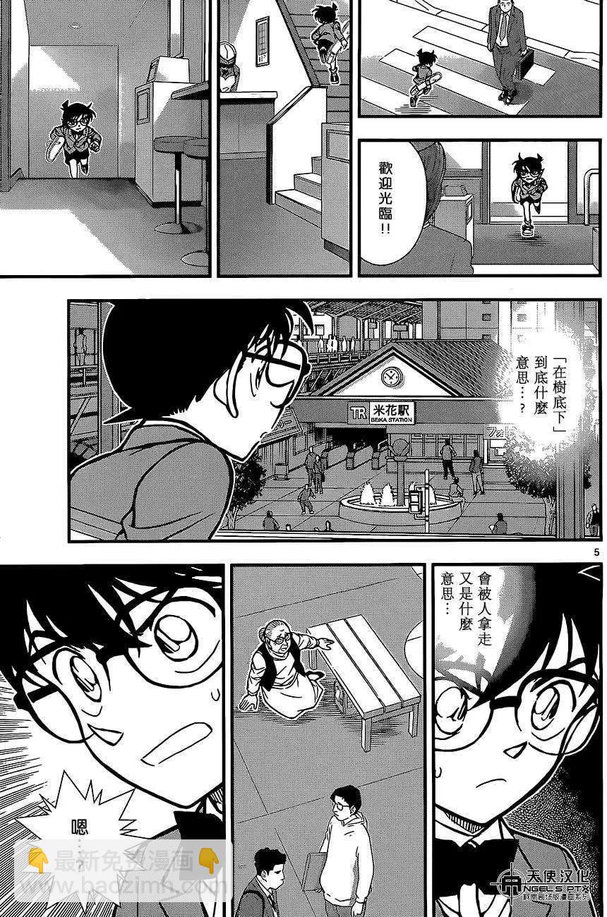 名侦探柯南之引爆摩天楼 - 第02回 - 第5张图