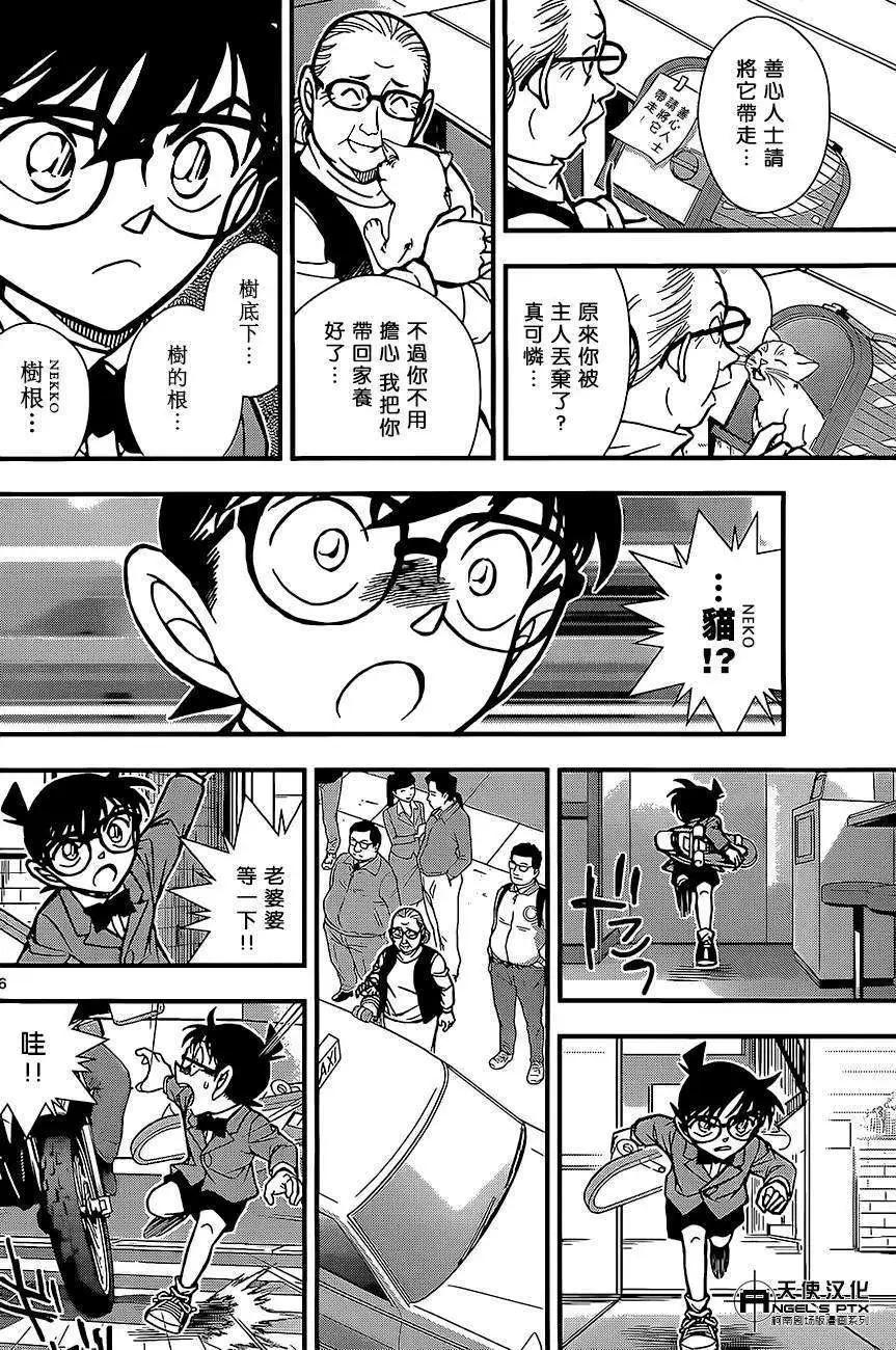 名侦探柯南之引爆摩天楼 - 第02回 - 第6张图