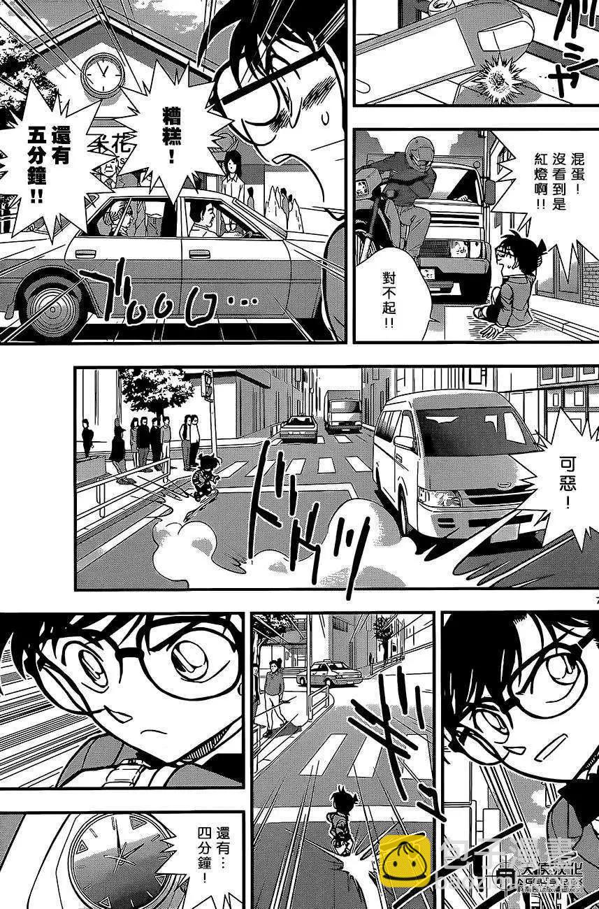 名侦探柯南之引爆摩天楼 - 第02回 - 第7张图