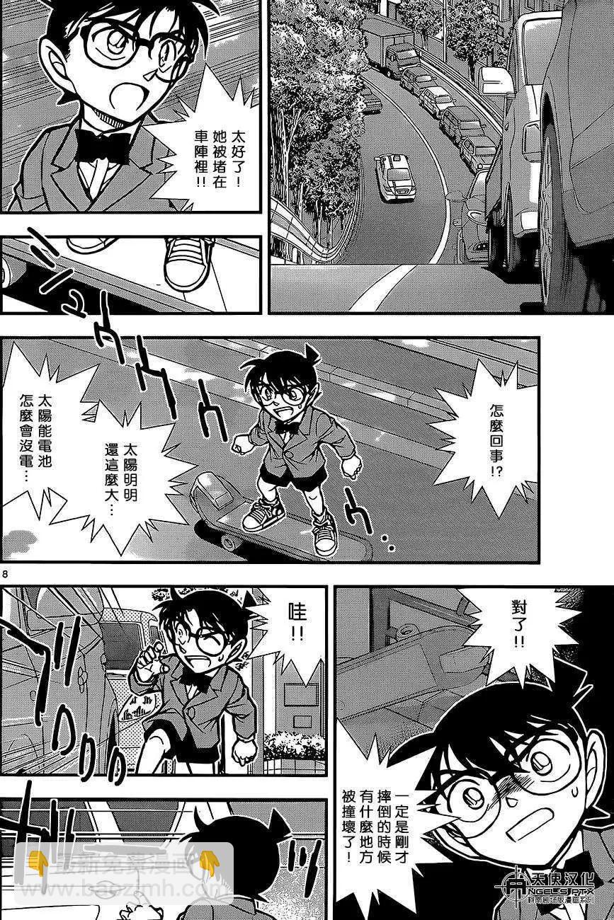 名侦探柯南之引爆摩天楼 - 第02回 - 第8张图