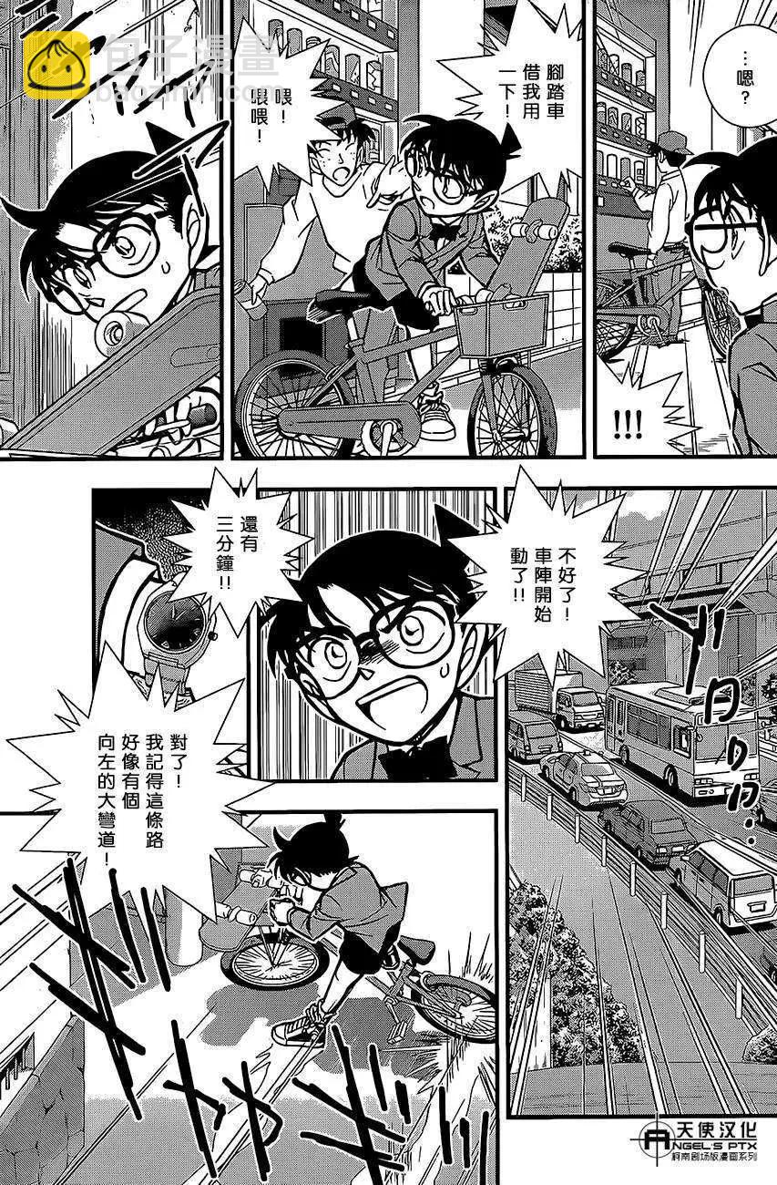 名侦探柯南之引爆摩天楼 - 第02回 - 第9张图