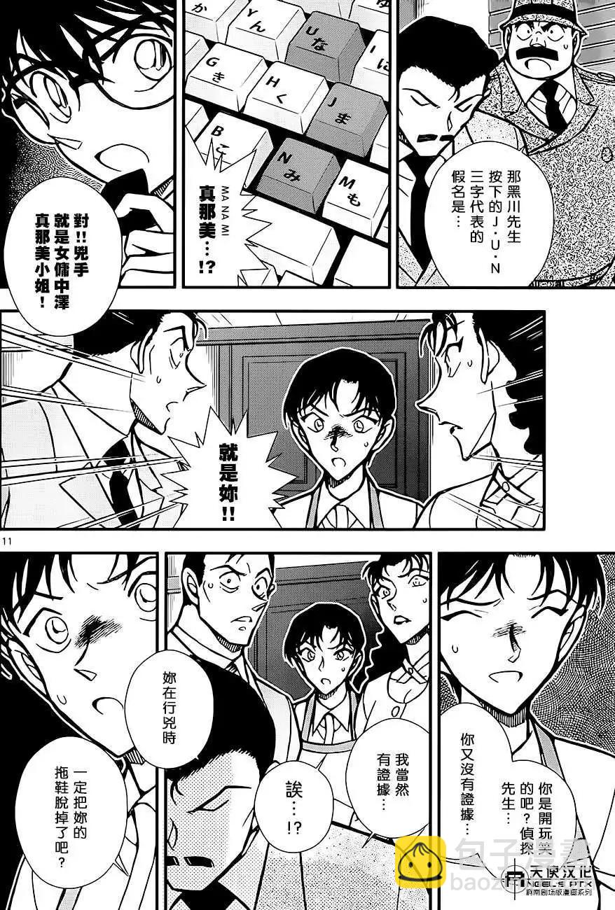 名侦探柯南之引爆摩天楼 - 第01回 - 第11张图