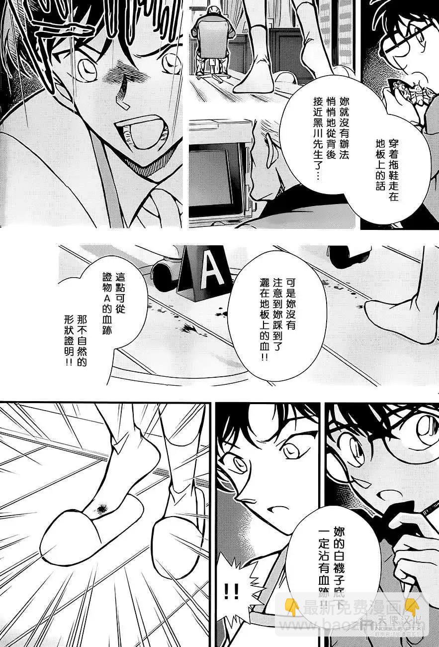 名侦探柯南之引爆摩天楼 - 第01回 - 第12张图