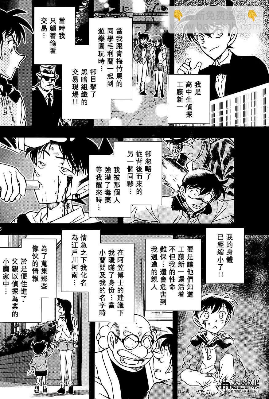 名侦探柯南之引爆摩天楼 - 第01回 - 第15张图