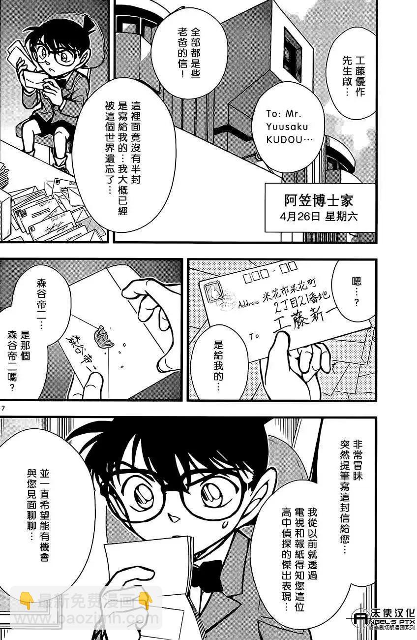 名侦探柯南之引爆摩天楼 - 第01回 - 第17张图