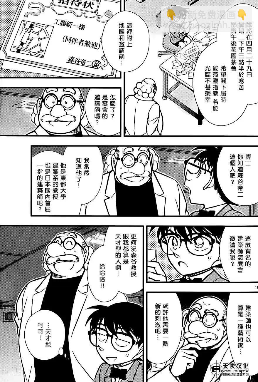 名侦探柯南之引爆摩天楼 - 第01回 - 第18张图