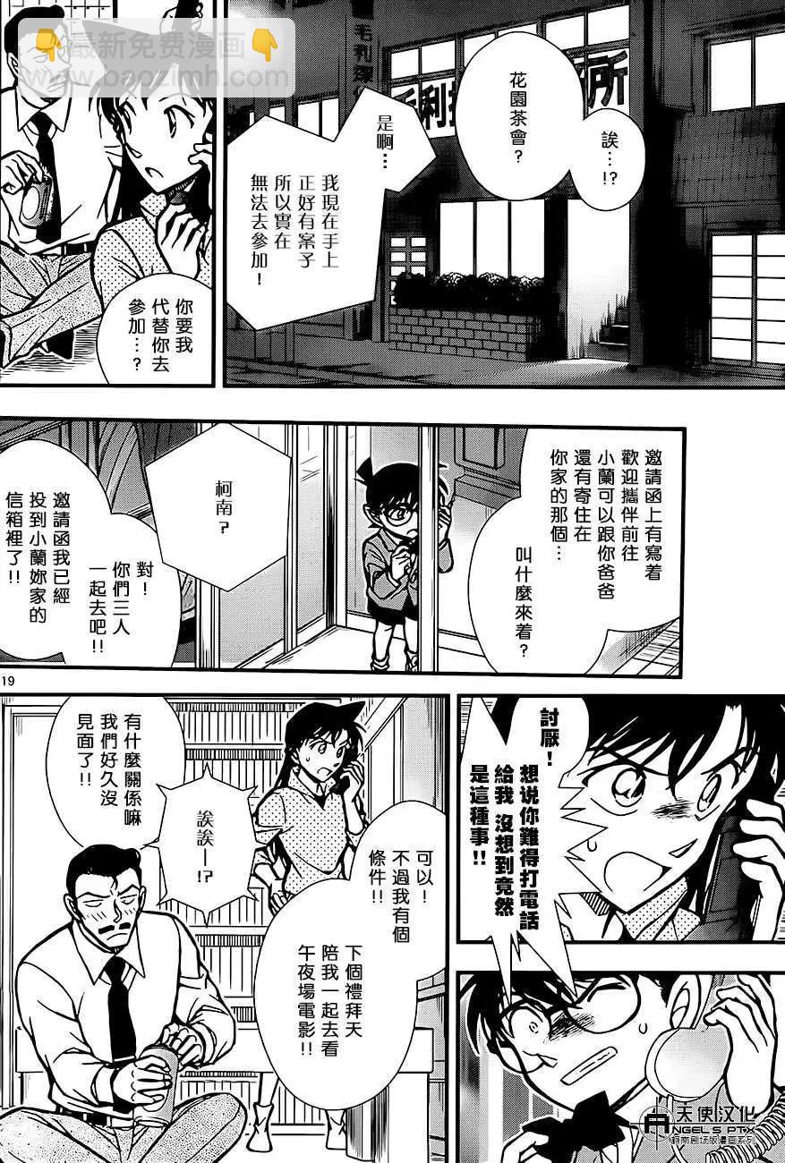 名侦探柯南之引爆摩天楼 - 第01回 - 第19张图