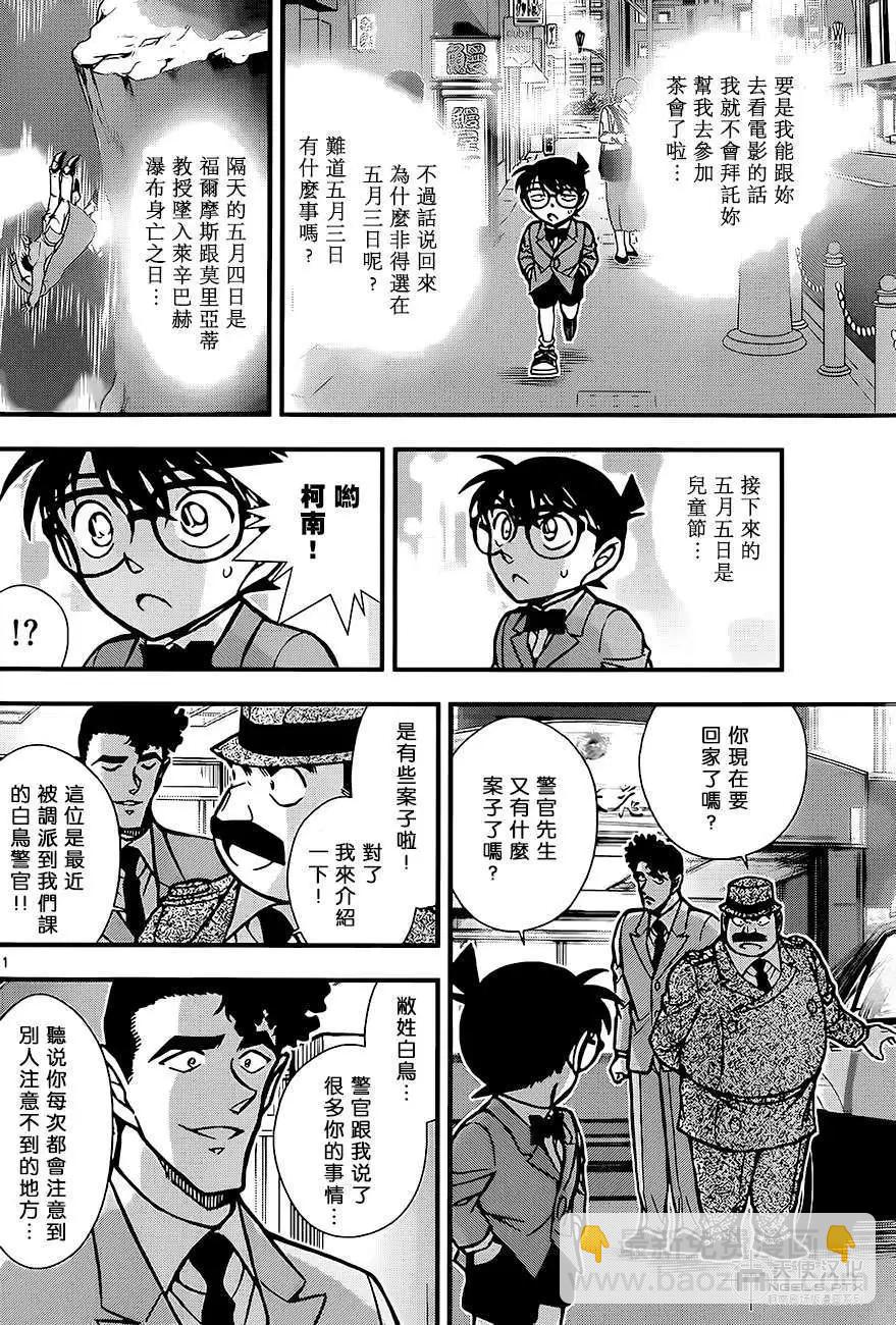 名侦探柯南之引爆摩天楼 - 第01回 - 第21张图