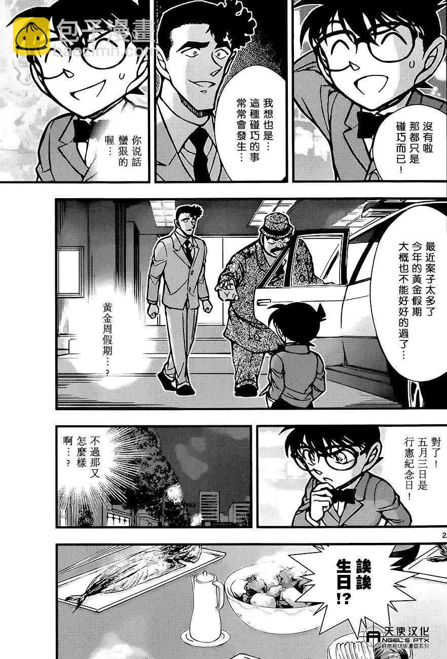 名侦探柯南之引爆摩天楼 - 第01回 - 第22张图