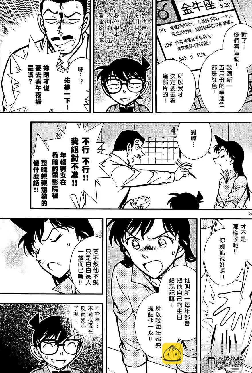 名侦探柯南之引爆摩天楼 - 第01回 - 第24张图