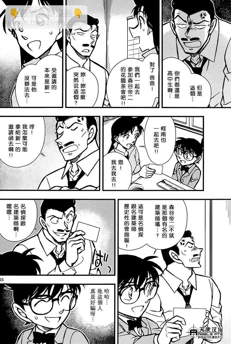 名侦探柯南之引爆摩天楼 - 第01回 - 第25张图