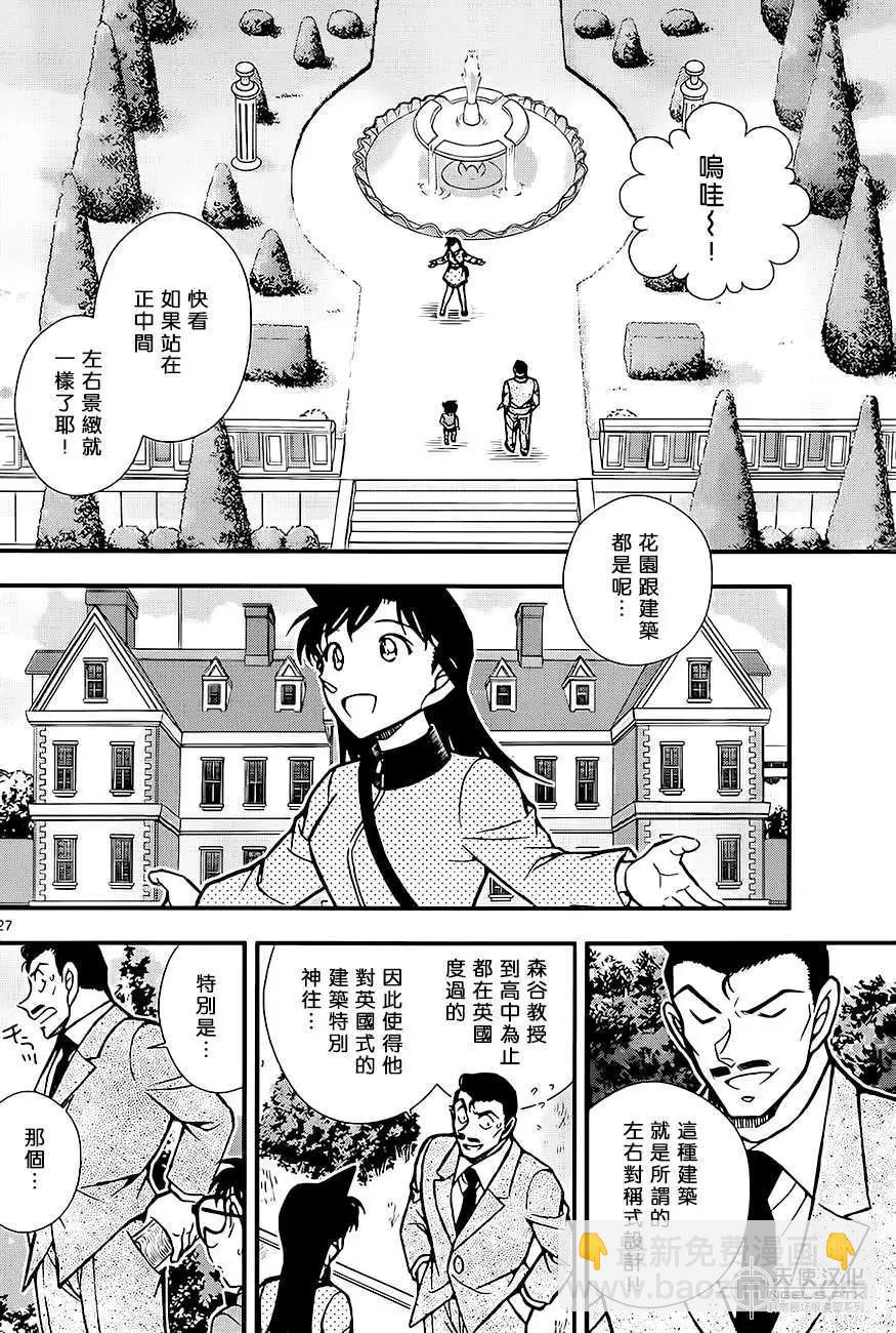 名侦探柯南之引爆摩天楼 - 第01回 - 第27张图