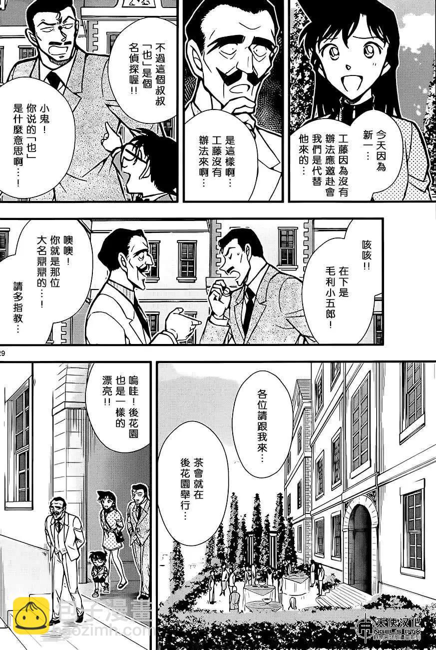 名侦探柯南之引爆摩天楼 - 第01回 - 第29张图