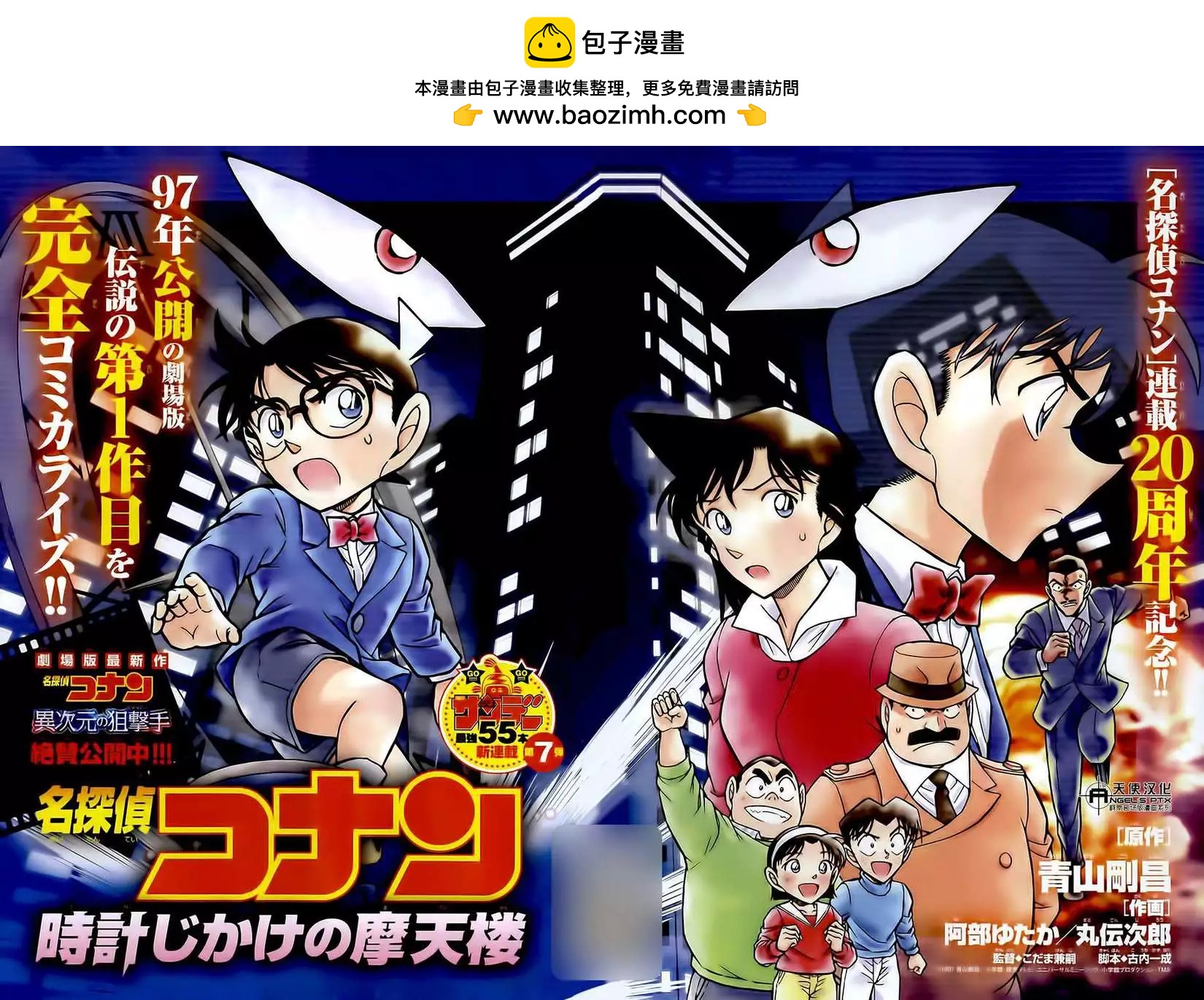 名侦探柯南之引爆摩天楼 - 第01回 - 第2张图