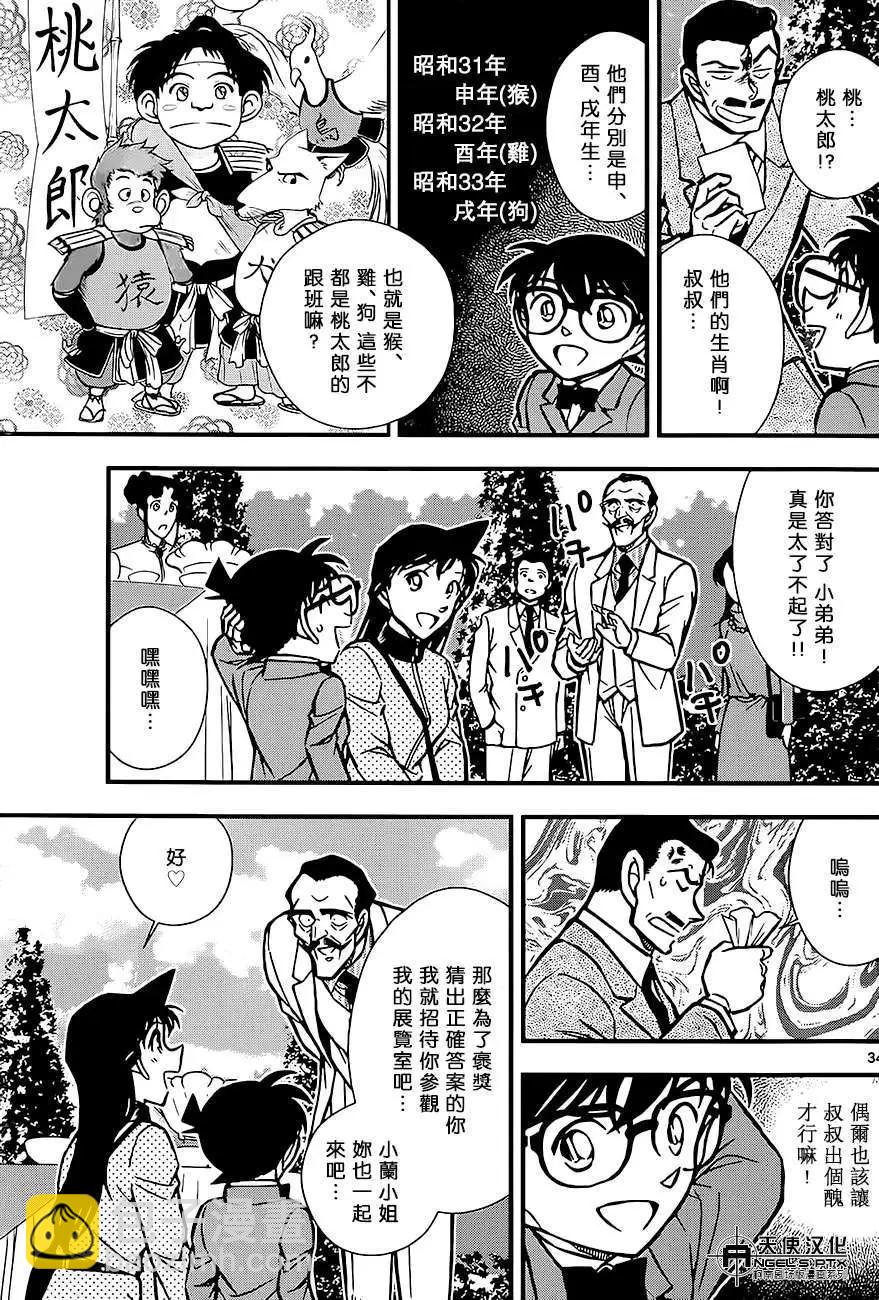 名侦探柯南之引爆摩天楼 - 第01回 - 第34张图