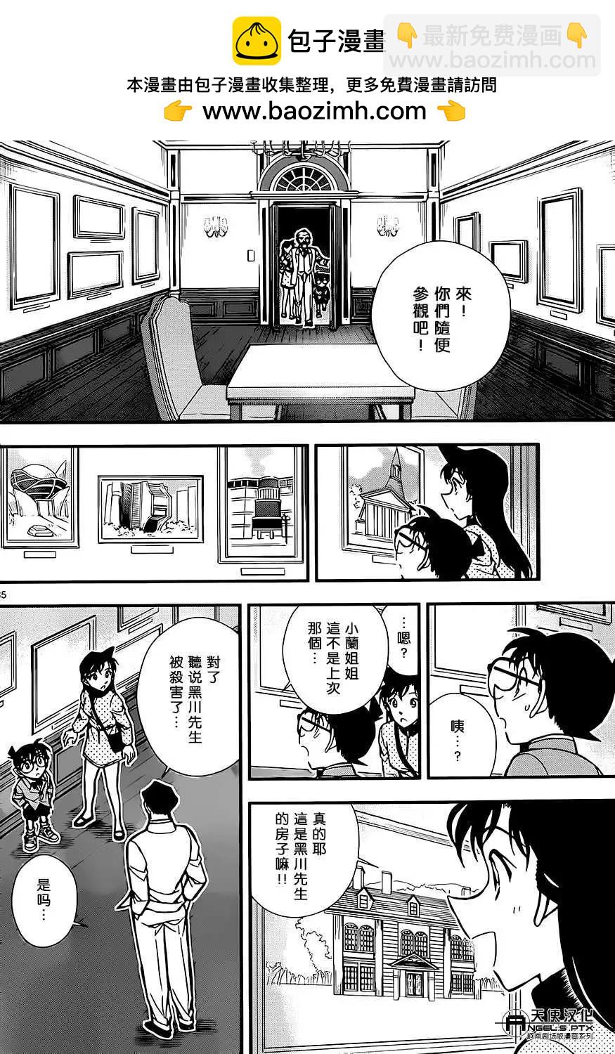 名侦探柯南之引爆摩天楼 - 第01回 - 第35张图