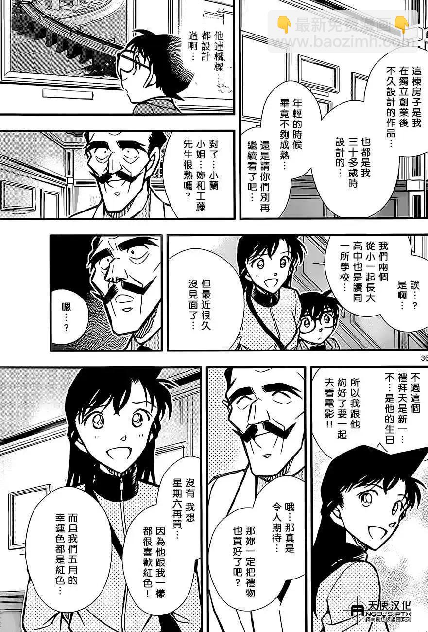 名侦探柯南之引爆摩天楼 - 第01回 - 第36张图