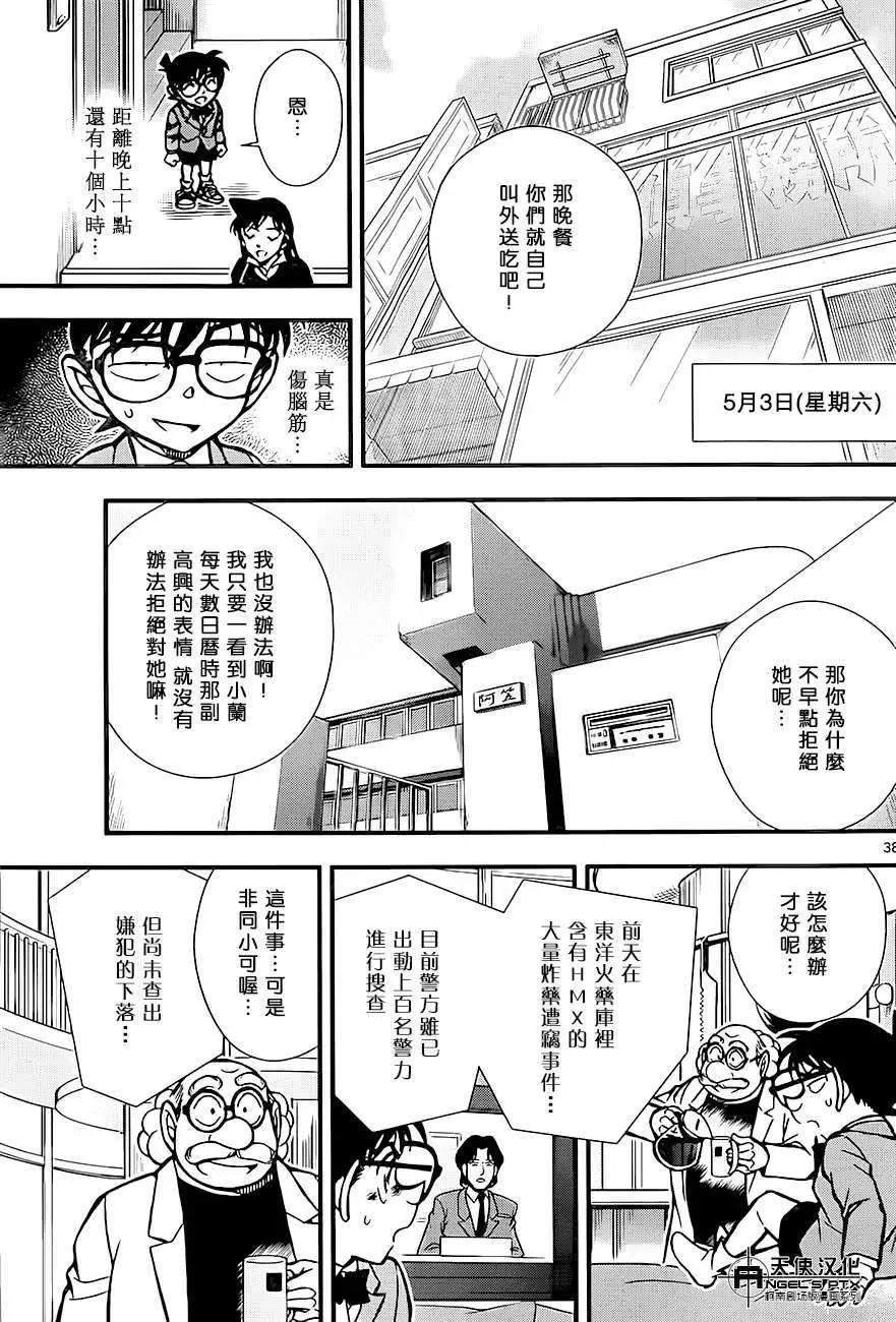 名侦探柯南之引爆摩天楼 - 第01回 - 第38张图