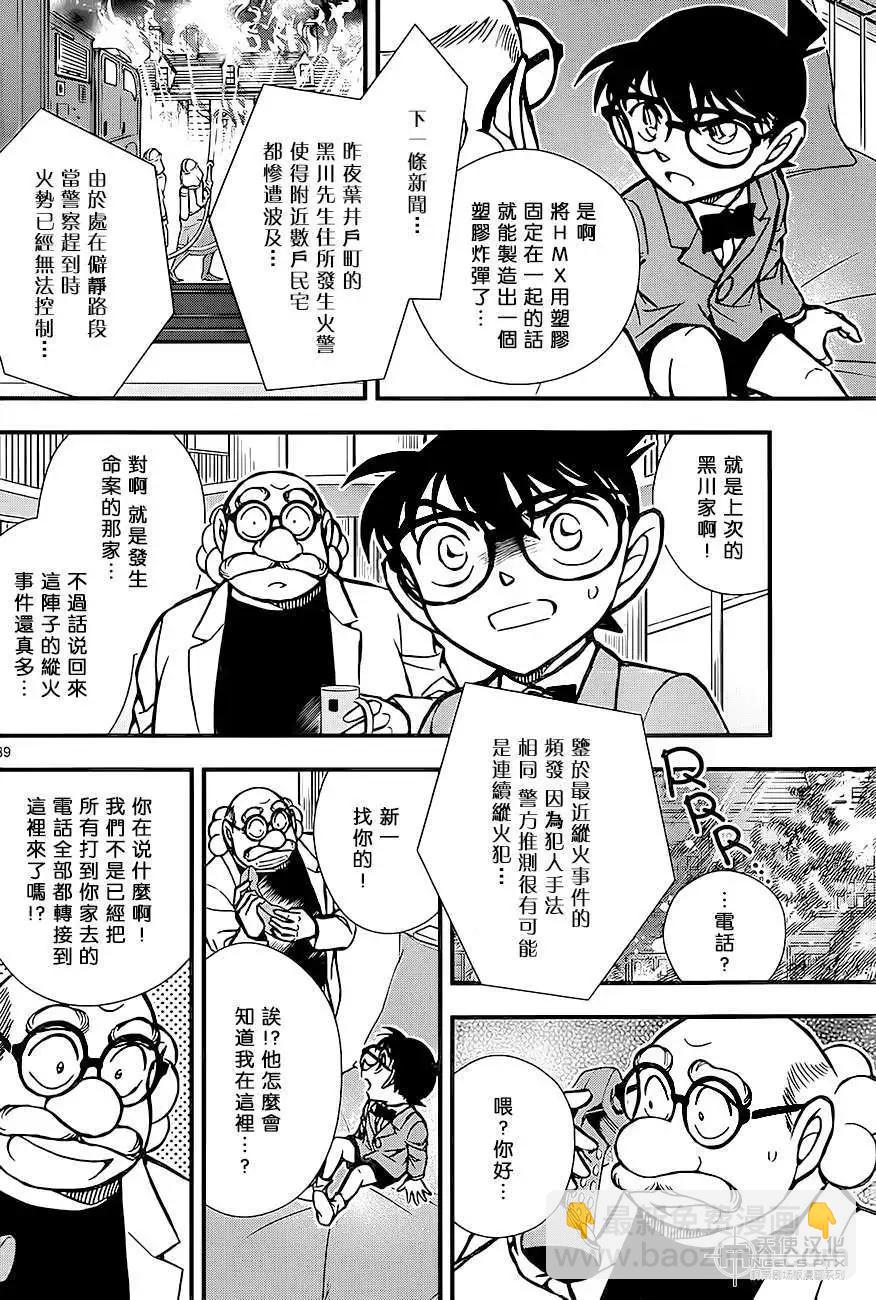 名侦探柯南之引爆摩天楼 - 第01回 - 第39张图