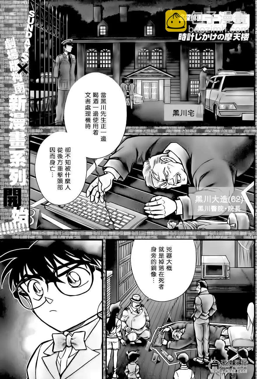 名侦探柯南之引爆摩天楼 - 第01回 - 第3张图