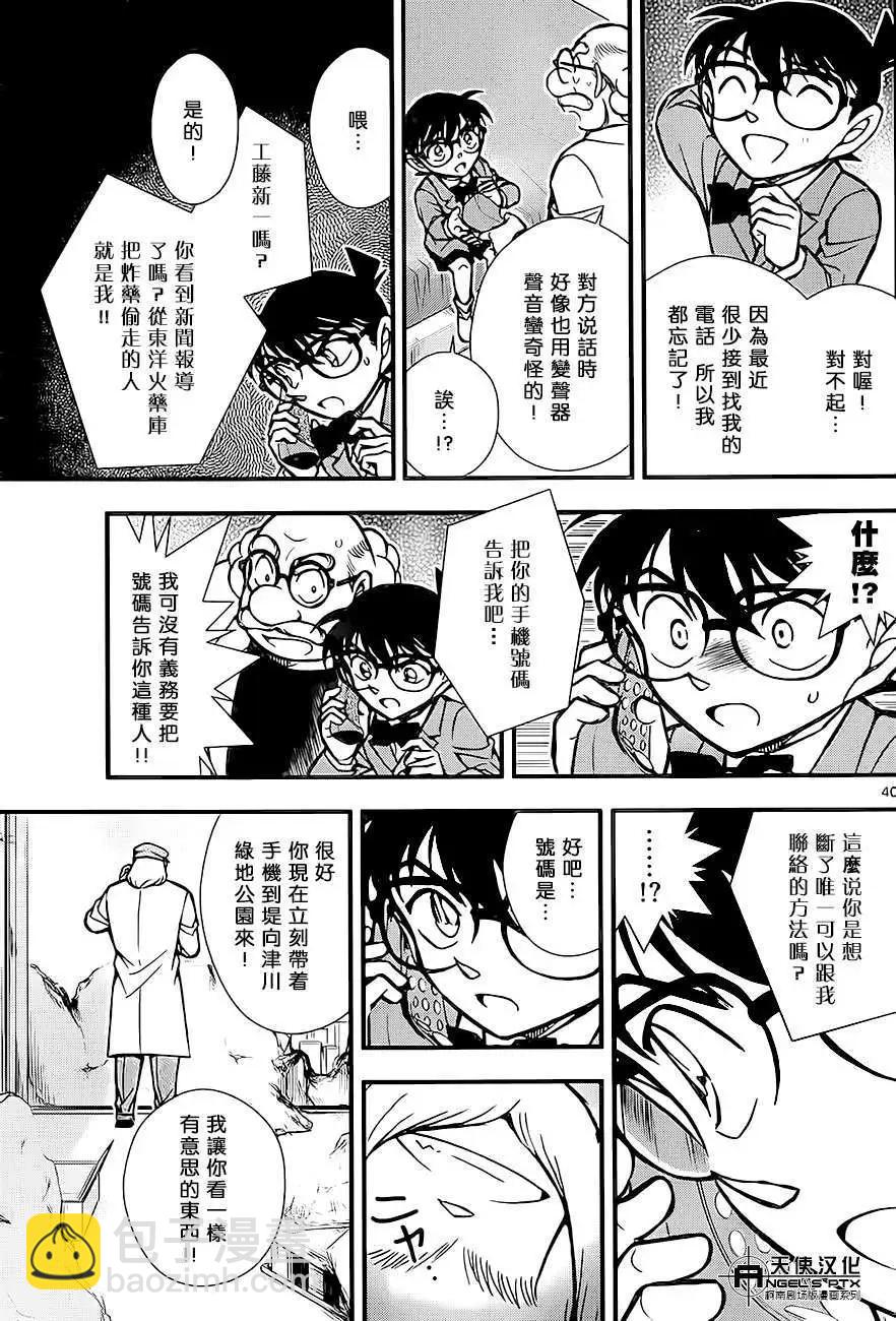 名侦探柯南之引爆摩天楼 - 第01回 - 第40张图